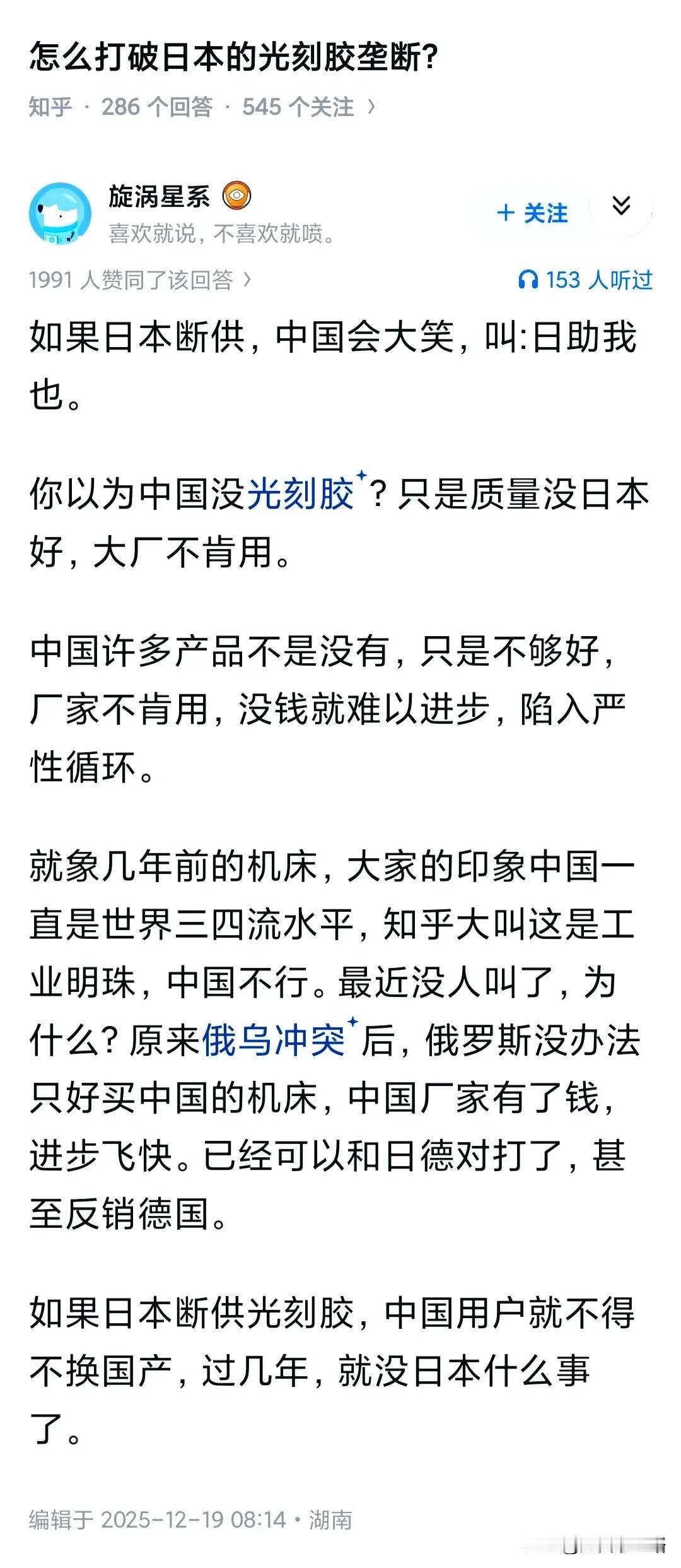 怎么打破日本的光刻胶垄断?这个说法过时了，因为老中已经主动禁了日本光刻胶了。