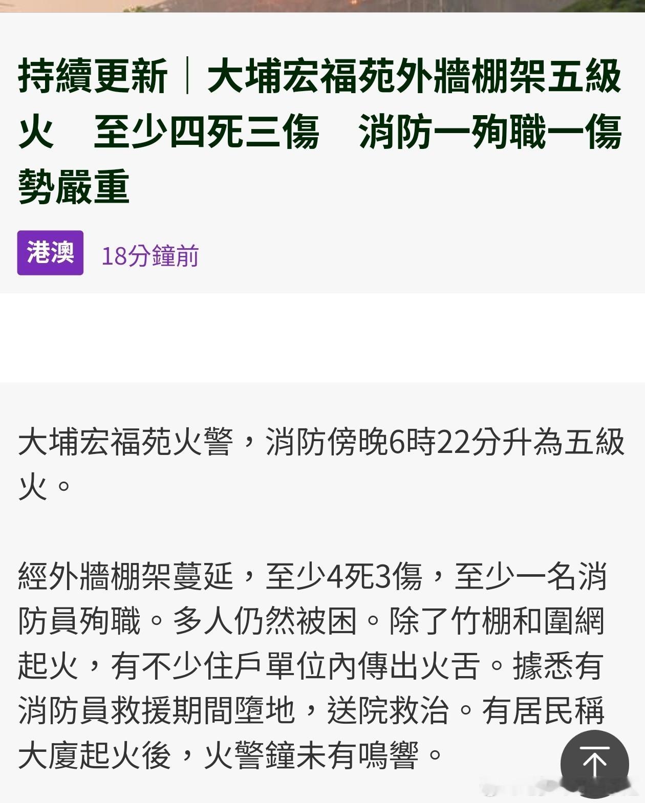 香港火灾l翡翠台：大火已经烧了7栋楼，整个屋苑小区总共8栋楼在维修外墙，棚架全是