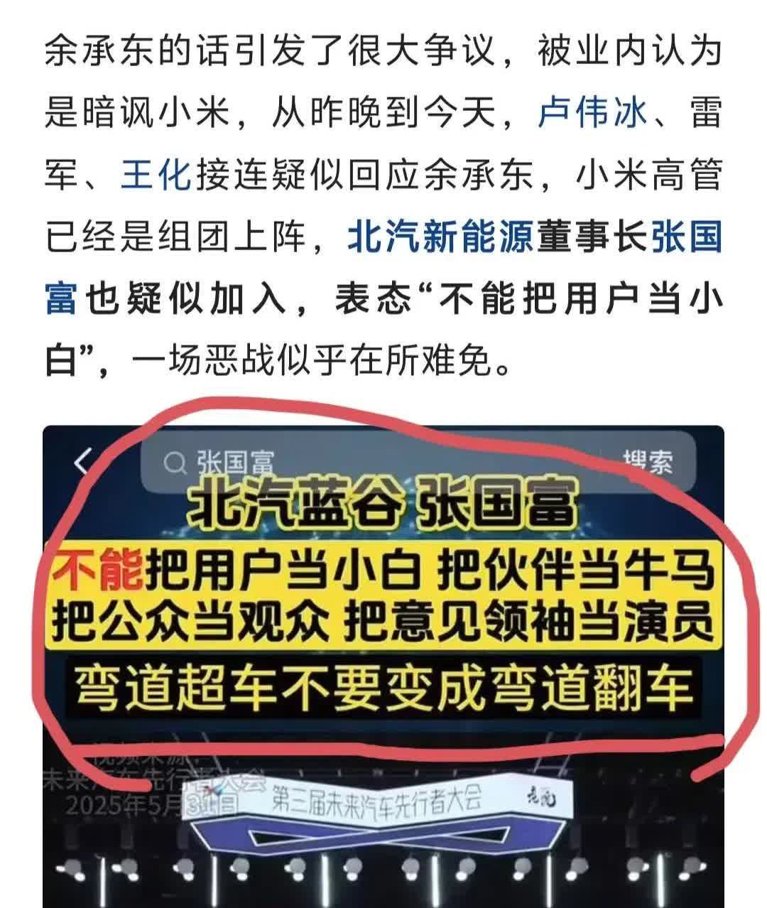 北汽董事长，荣耀影像首席工程师疑似帮腔华为余承东。华为余承东在2025未来汽车先