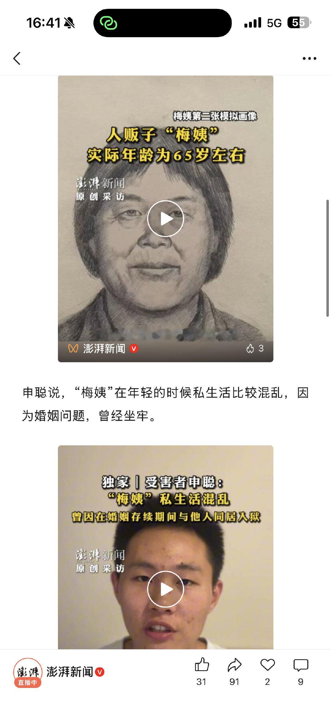 主流媒体在开庭前纷纷倾向性报道，离死刑不远了。人贩子“梅姨”，实际年龄为65岁左右，受害者申聪：“梅