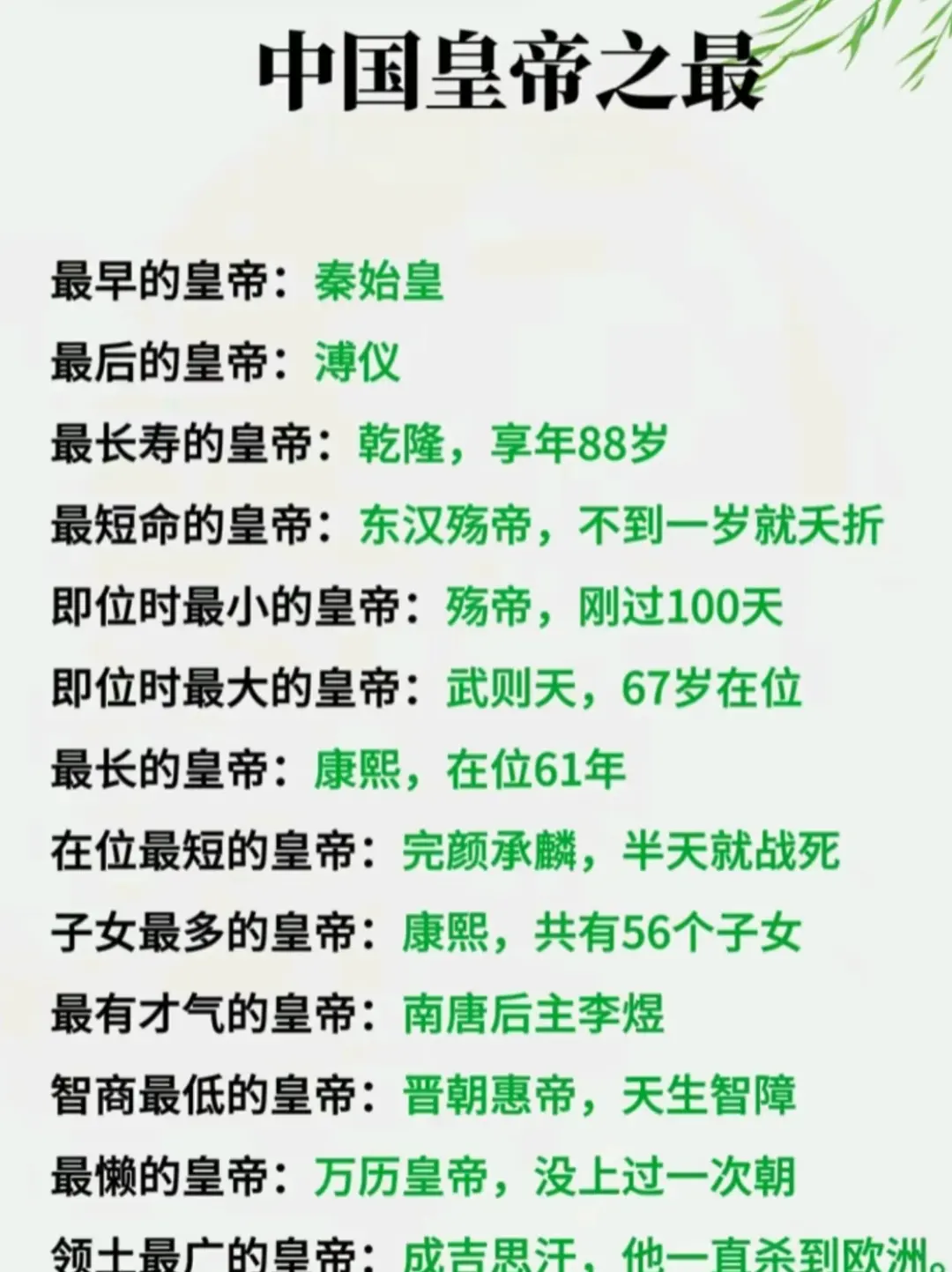 中国皇帝之最，怎么还有最懒的皇帝