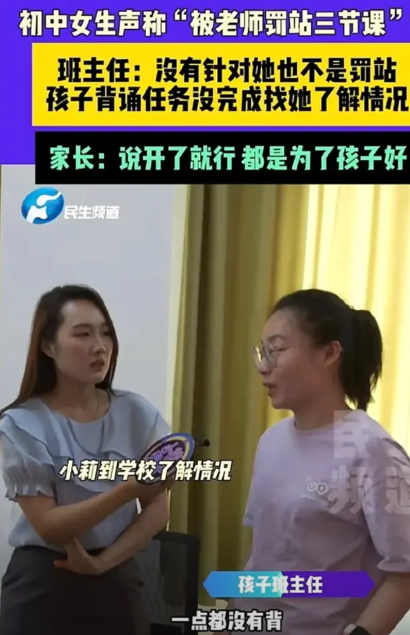 糊涂啊！女儿被罚站3小时，中午还不让吃饭，这不是“体罚”吗？妈妈带记者问责老师！