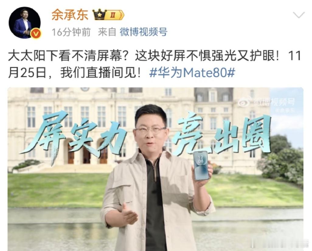 华为Mate80屏幕会有黑科技？