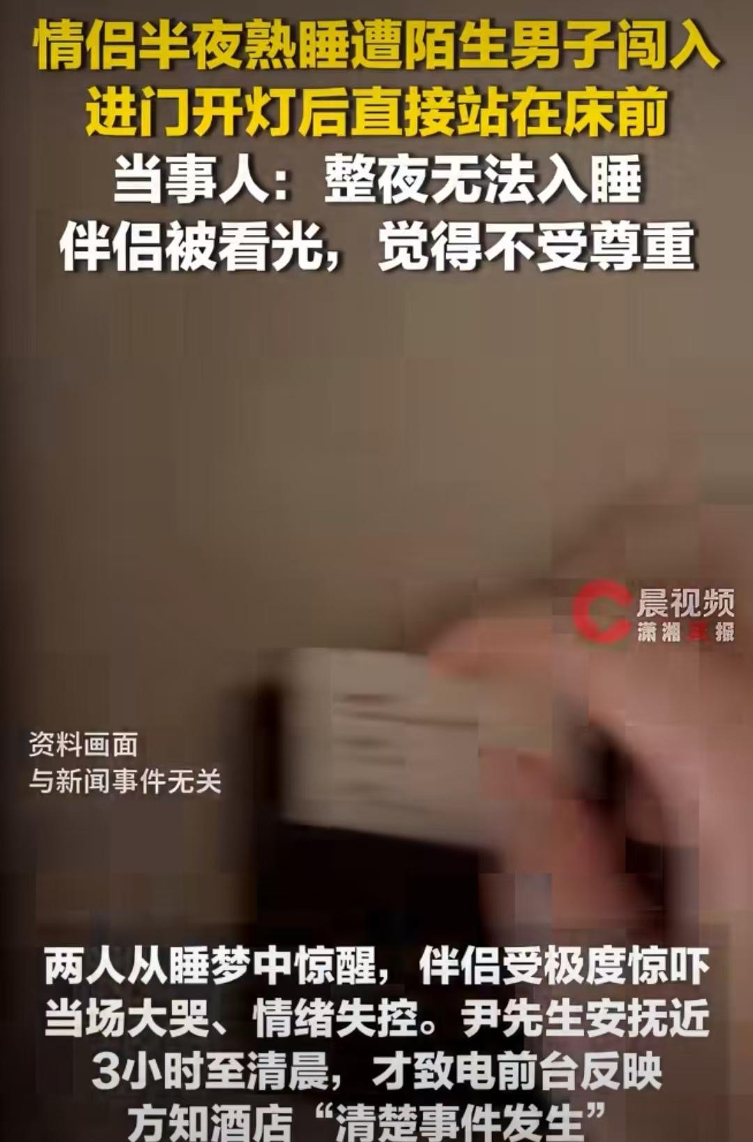 广东深圳，男子和伴侣入住情侣酒店，凌晨3点多，一个陌生男子却打开他们的房门，并站