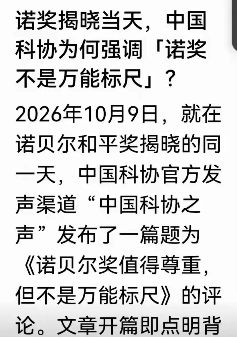 中国科协说得对。一个外国奖项，再有名气，影响力再大，它也不是万能的。它量不出
