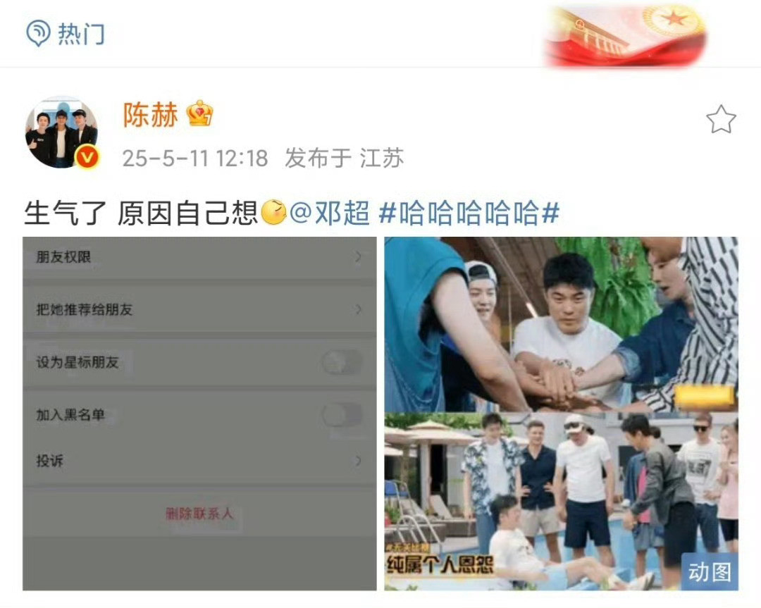 陈赫生气了陈赫在哈哈哈哈哈又被邓超“攻击”了[笑着哭]​​​