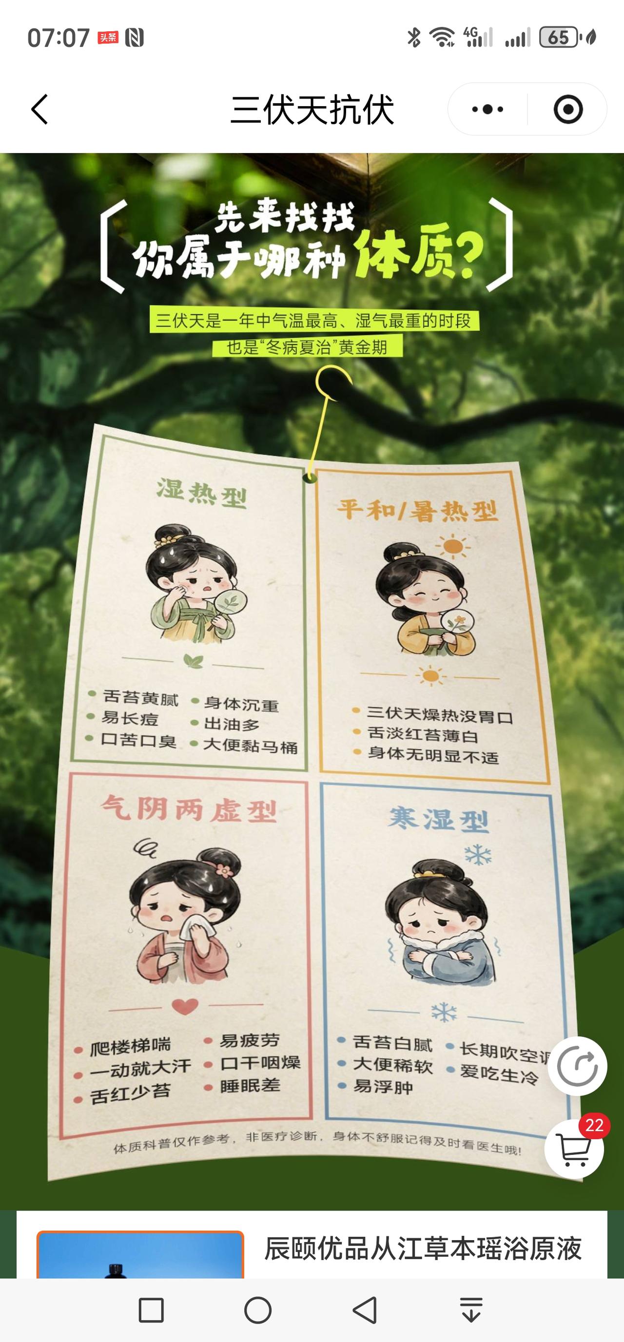 看这张体质图，我才知道自己是气阴两虚型：一动就满身大汗、容易累，爬两层楼就喘，口
