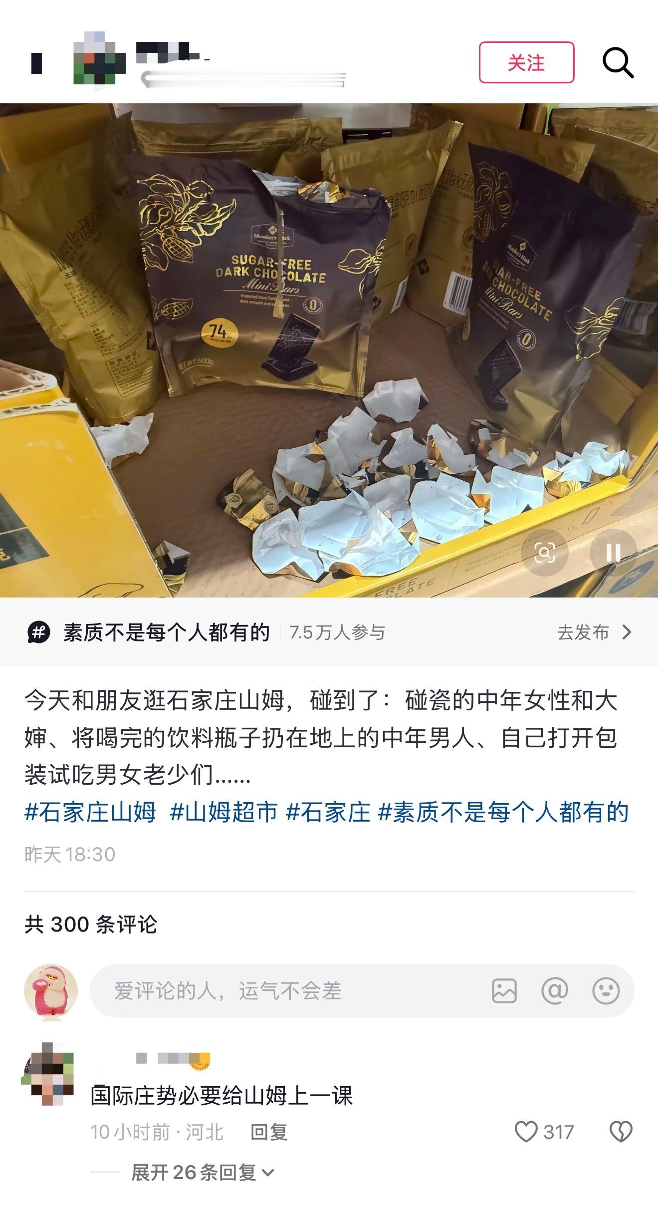 没素质的人给石家庄新开的山姆超市，狠狠地上了一课……[并不简单]石家庄身边事试