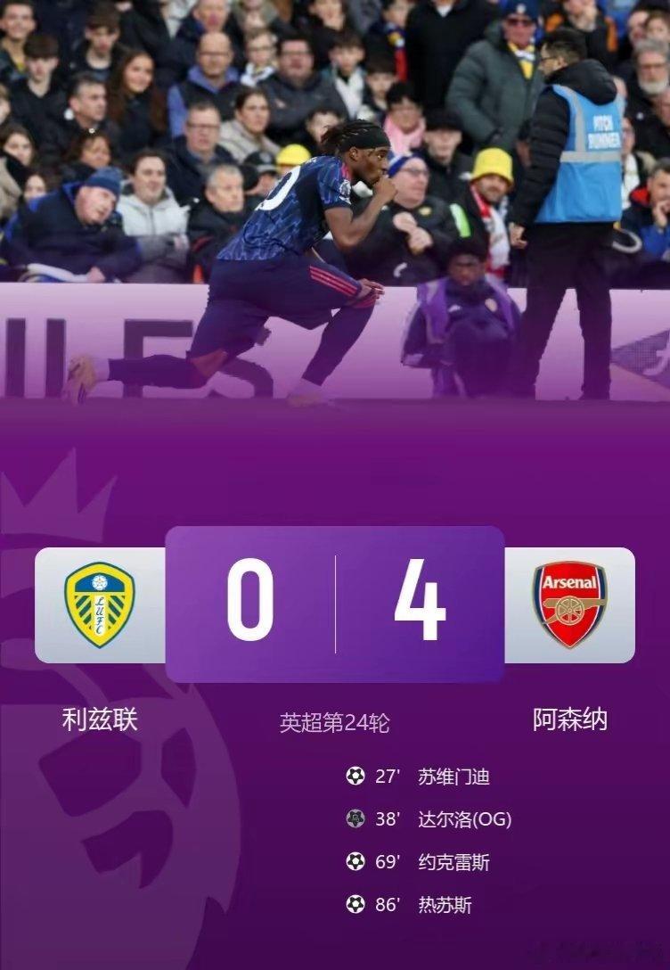 都认为阿森纳要掉链子的时候，客场4球大胜利兹联，热苏斯破门，马杜艾凯送助攻，
