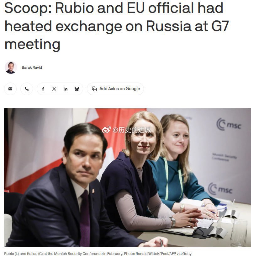 Axios报道，在七国集团（G7）会议上，欧盟外交政策负责人卡娅·卡拉斯向美国国