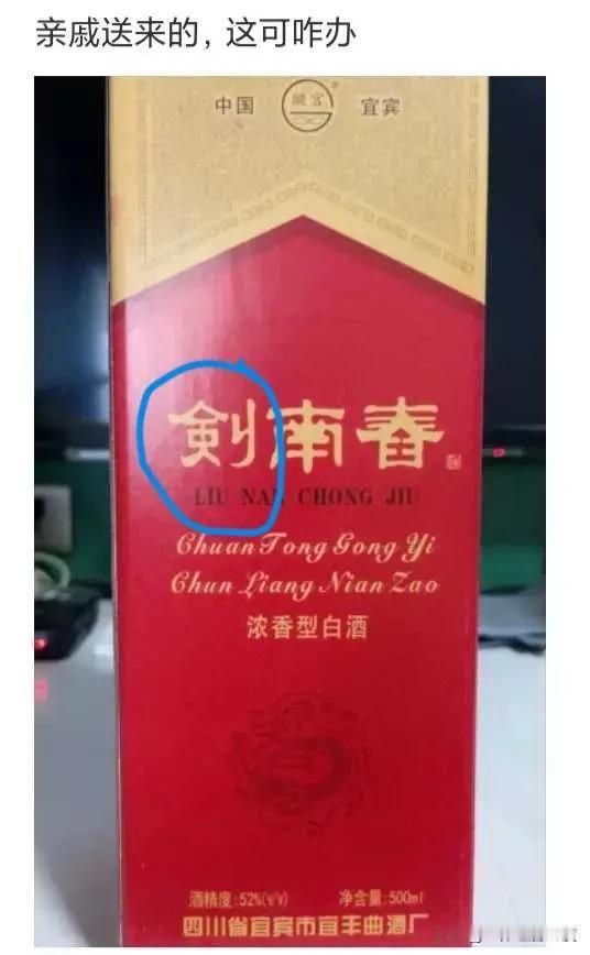 既然都是四川宜宾产的，就是再差也差不到哪儿去，因为用的是一样的水，就不要纠结了，