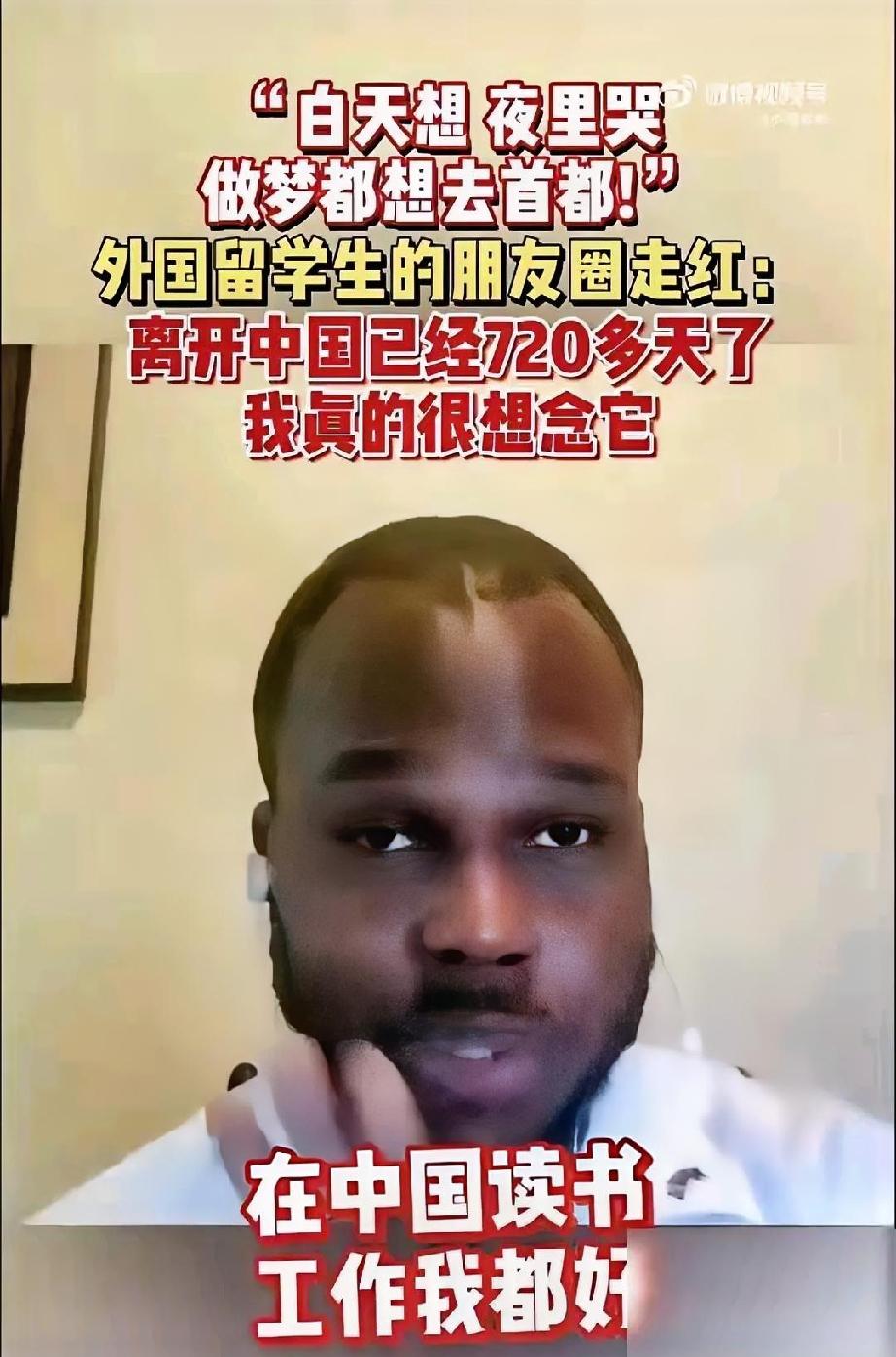 留学生的“后遗症”来了！这个非洲小哥在网上感叹，自己留学回国已经有720天了，每
