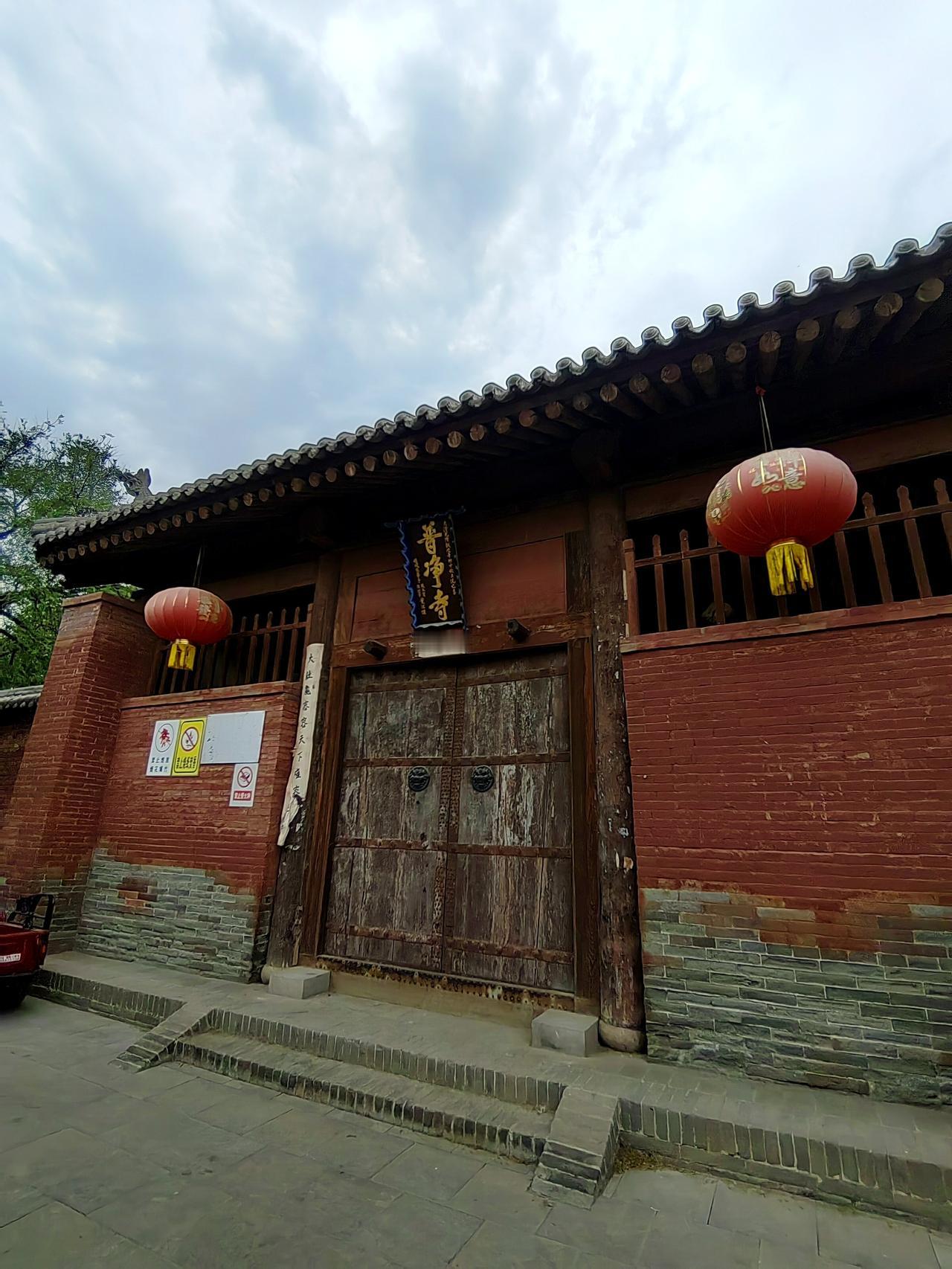 山西襄汾普净寺天王殿始建于东汉永平七年（公元64年），是晋南最早佛寺之一元大