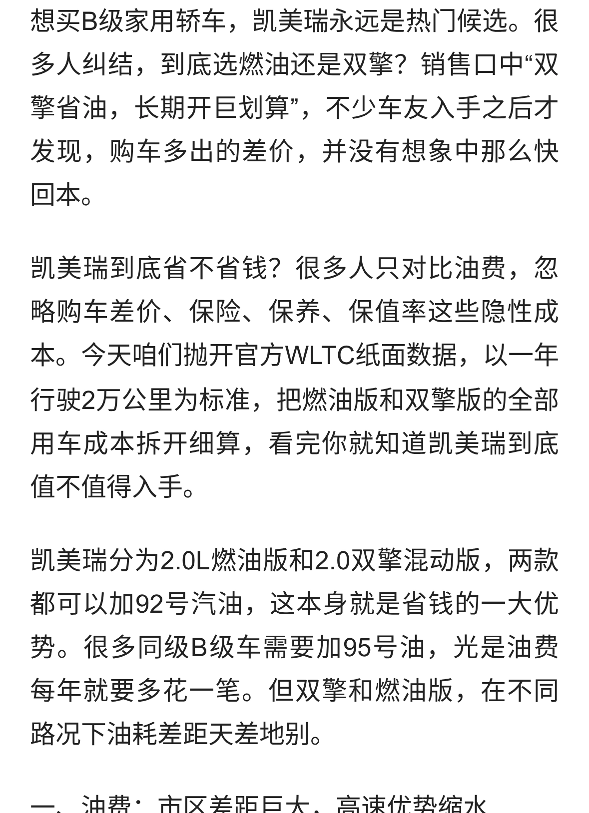 凯美瑞实际使用省钱吗？别只看油耗！真实养车账很多算错回本周期
