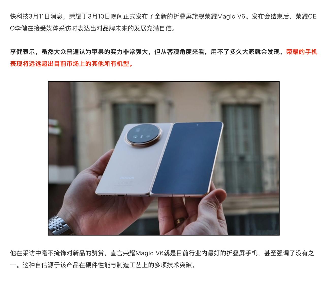 【荣耀CEO李健：荣耀手机表现将超越其他所有手机】他表示，虽然大众普遍认为苹