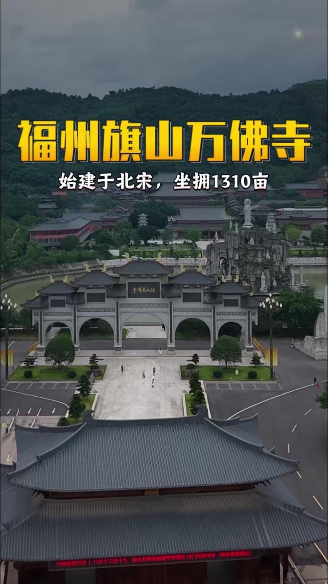 福州旗山万佛寺有多震撼？🏯福州旗山万佛寺真是太让人震撼了！它始建于北宋，坐拥1