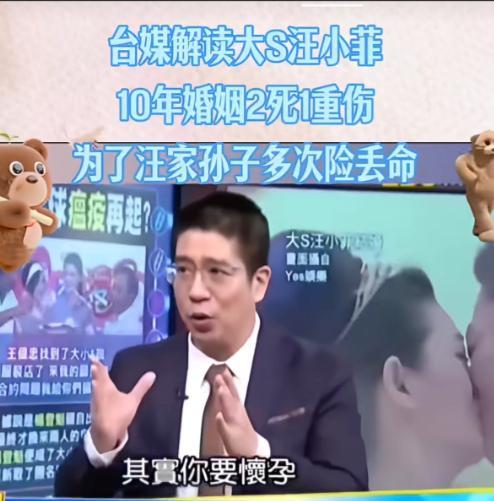台媒解读大s与汪小菲的关系称，大s用命换汪家一儿一女。大s对汪家是真爱，是大功臣
