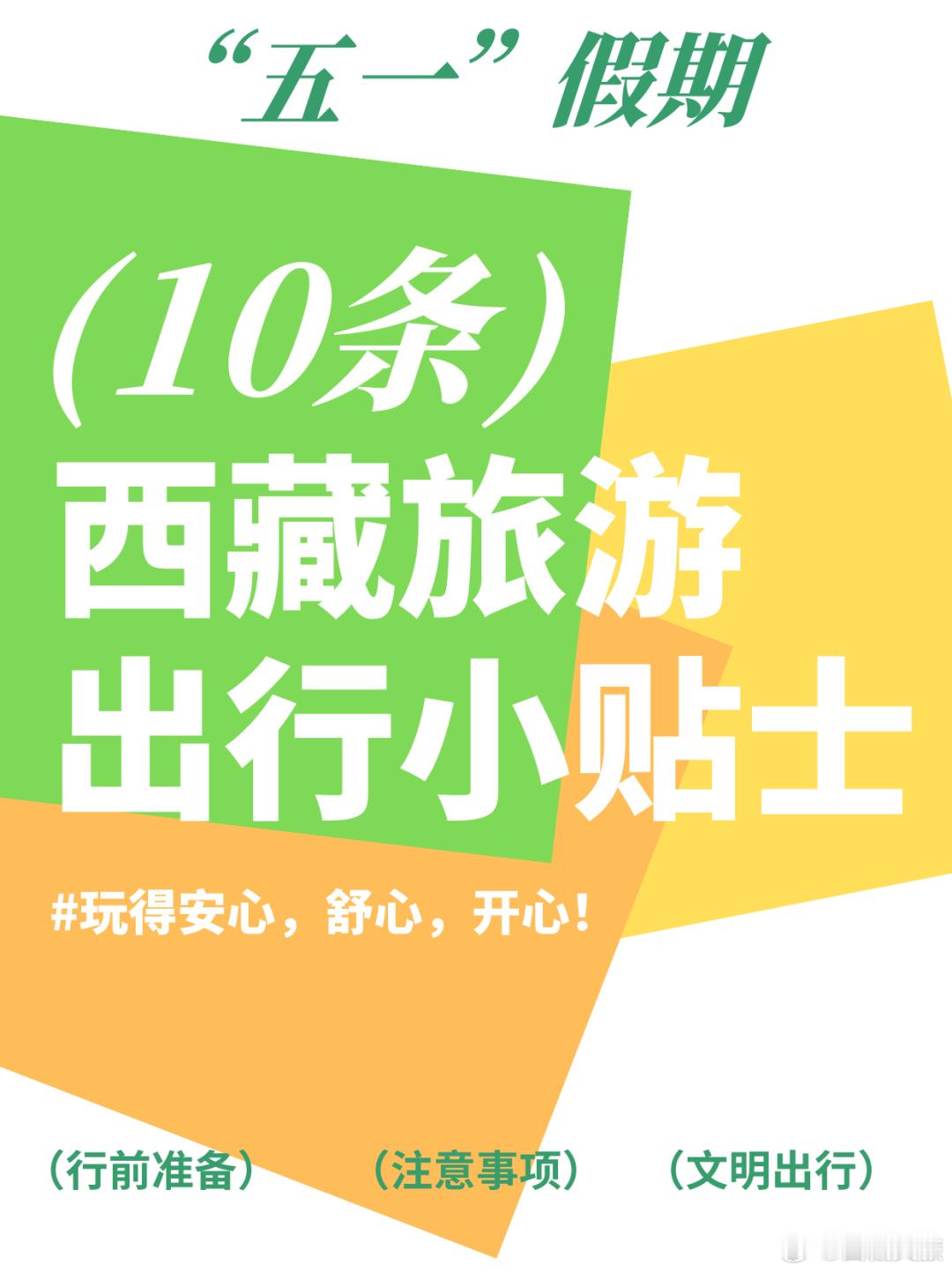【“五一”来西藏旅游，最需要了解的10条贴士！看完再出发！】贴心的小卓玛给游客宝