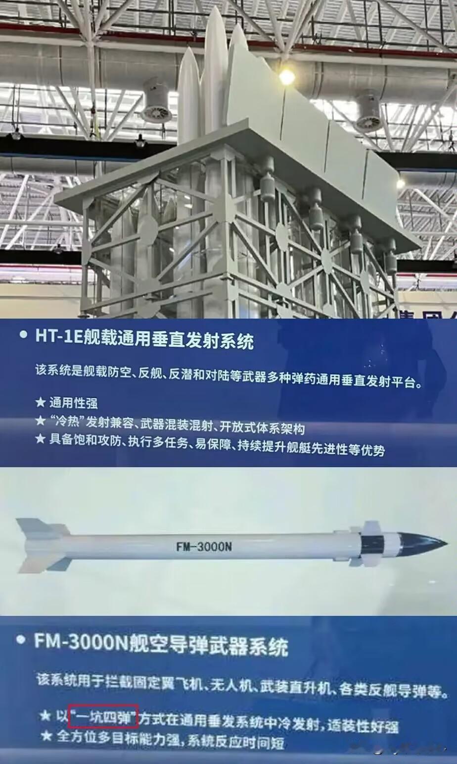 这是比较罕见的介绍解放军的通用垂直发射系统以及“一坑四弹”。从公开的细节里能清