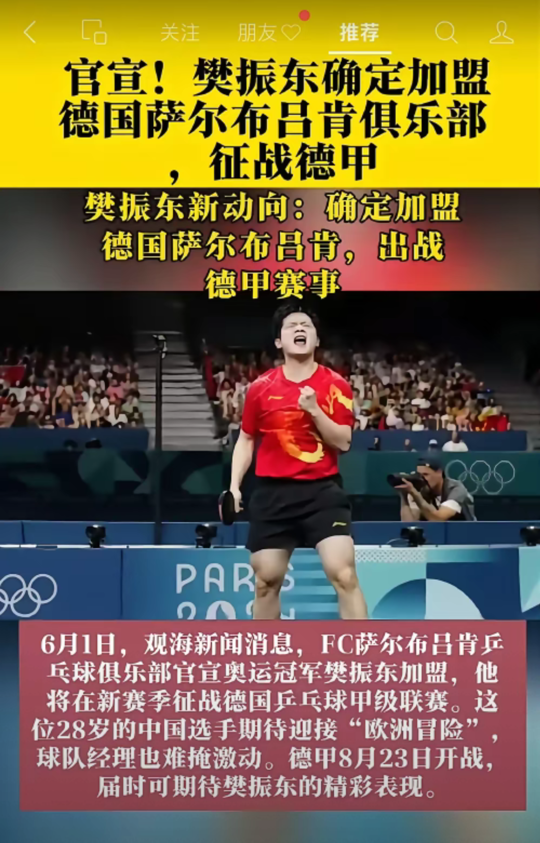 樊振东加盟德甲，3大外协会“一哥”有话要说1、瑞典一哥莫雷加德“真是做梦