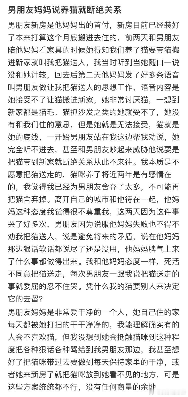 男朋友妈妈说养猫就断绝关系​​​