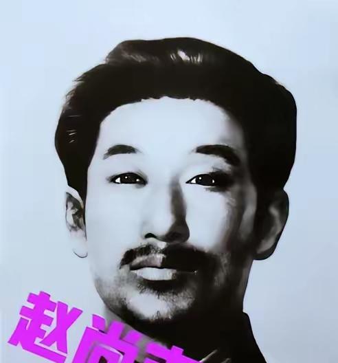 1942年，赵尚志牺牲后，一个汉奸在验尸时，用脚踢了踢他的脑袋，这时，旁边叛变的