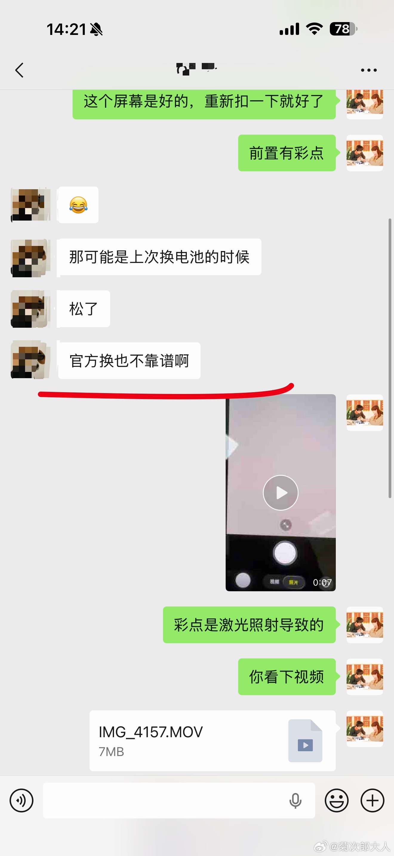 官方的手工活也很糙，屏幕不触摸的罪魁祸首。话说，我这算不算另一种形式的拾金不昧