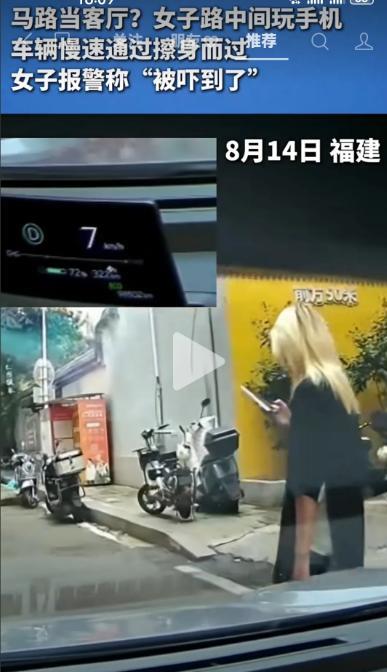 福建，女子停在马路上玩手机，车主没有按喇叭，而是缓缓地从她身边开过去。女子觉得对