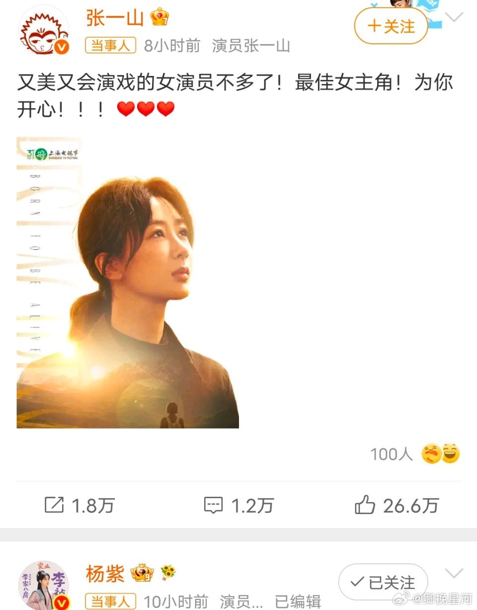 张一山发文。恭喜杨紫拿视后。杨紫秒回复张一山：回去请你吃饭，山子。那种“全世界都