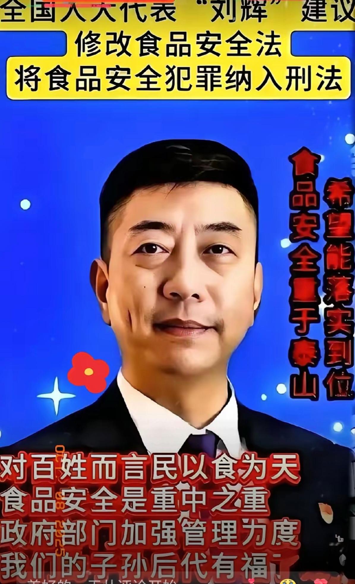 全国人大代表提议“毒食品”犯罪加死刑九成家长赞成！你觉得呢全国人大代表刘