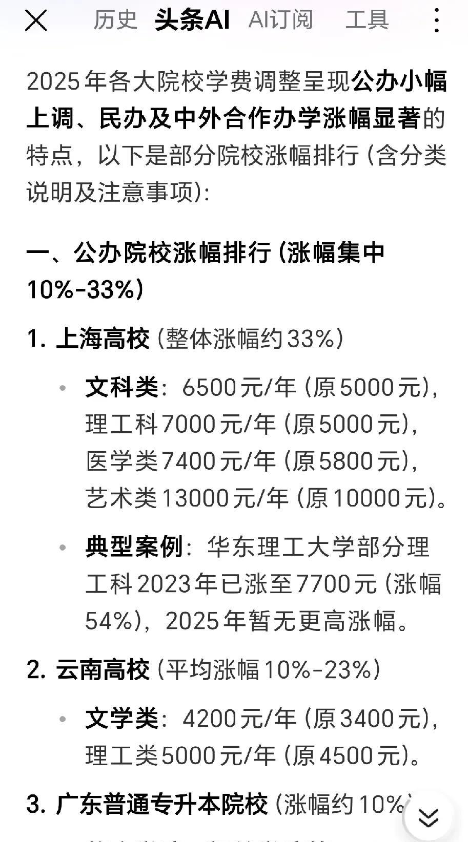 刚被高校学费涨了54%的视频吓了一跳，这不是给普通家庭雪上加霜吗？于是我上网查