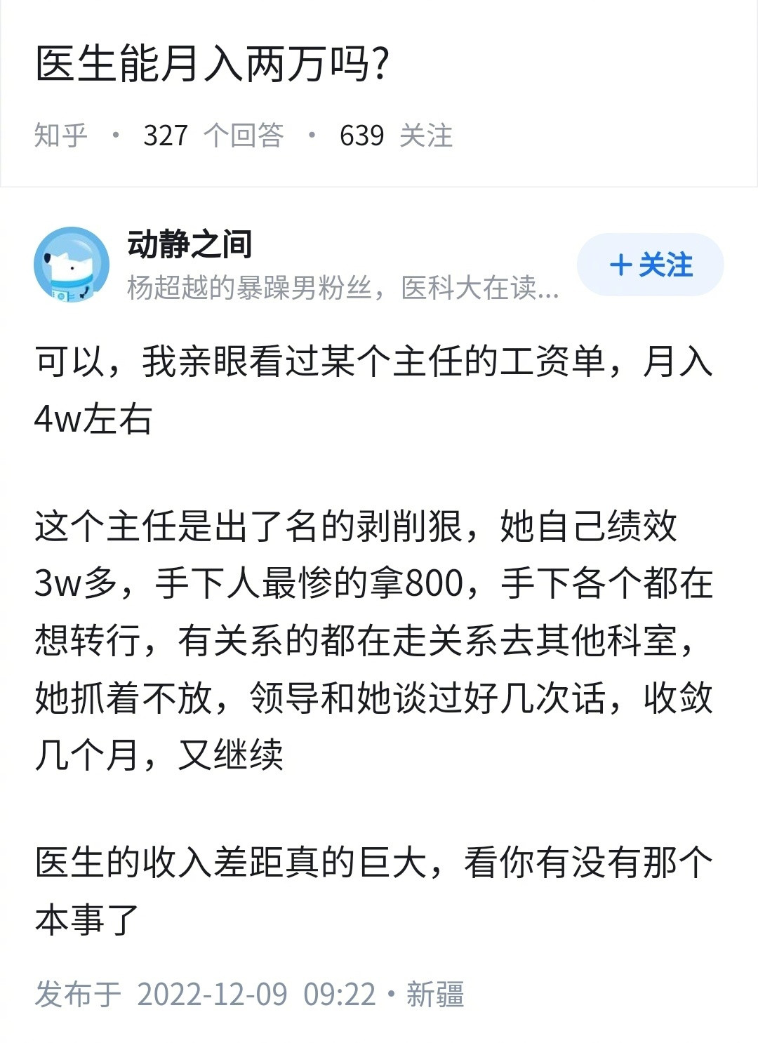 医生能月入两万吗？医生的收入差距，真的巨大！​​​