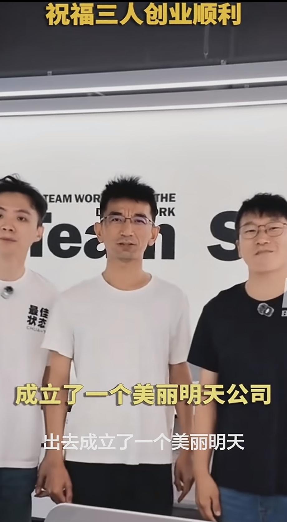 俞老师直播祝福孙东旭、明明、天权新成立的直播公司，但我看到的是话里有话啊！俞老师