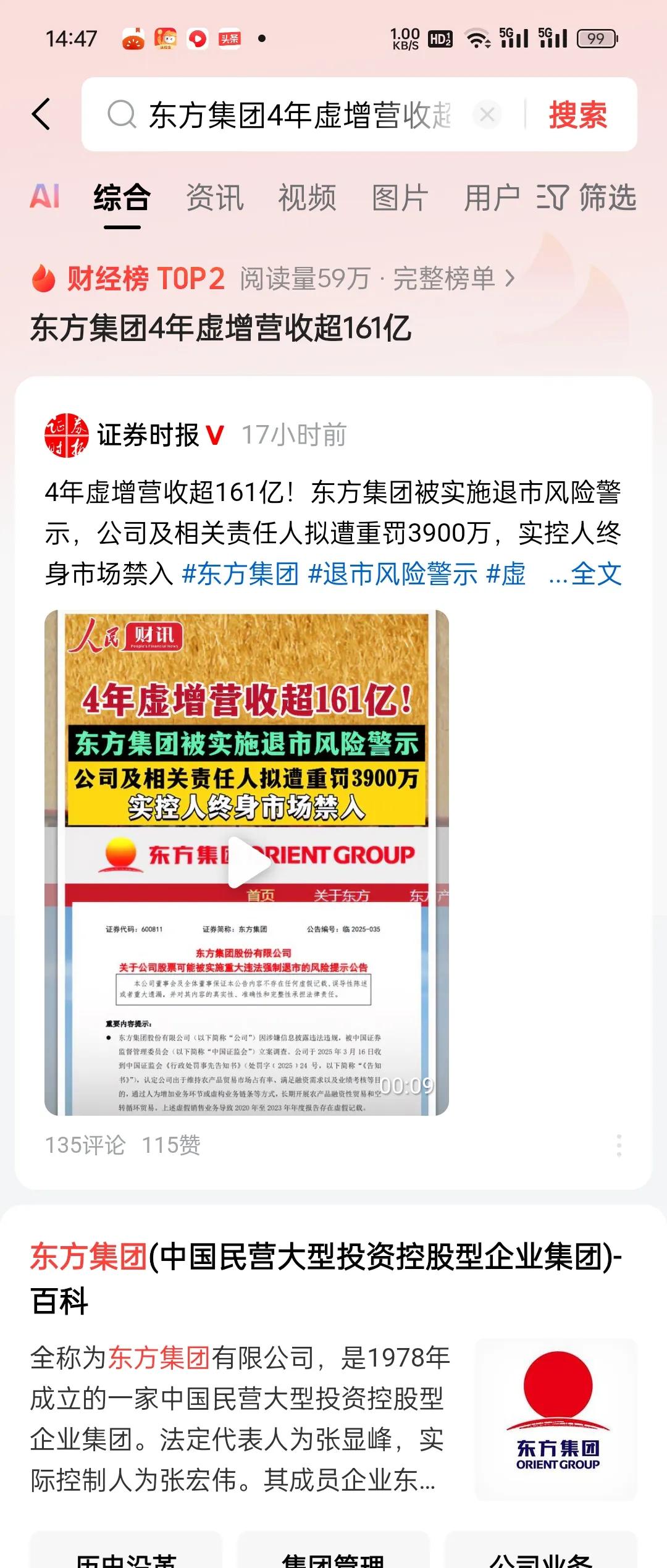 东方集团虚增收入，审计机构是否难辞其咎？近日，东方集团虚增收入的缘由以及审计机