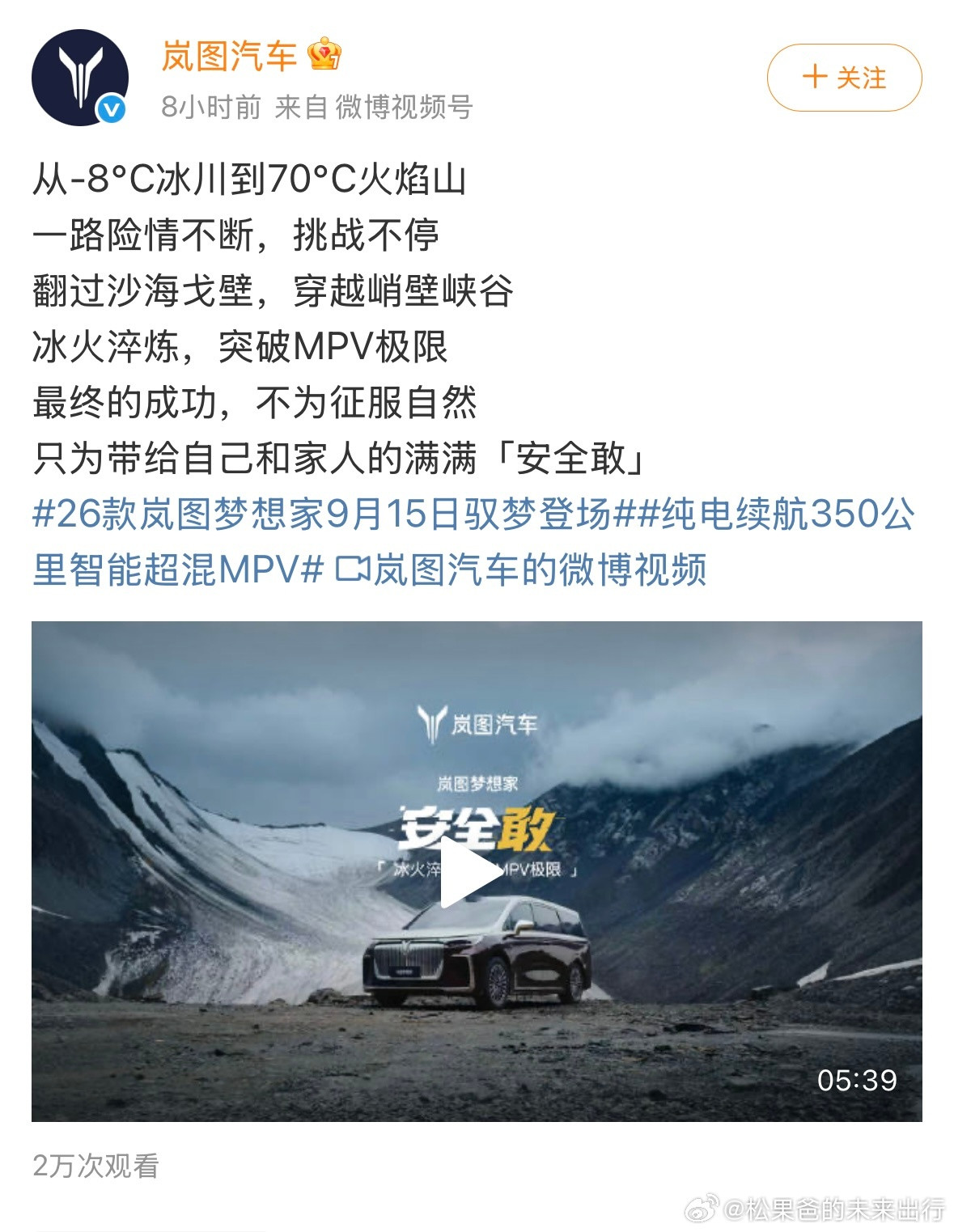 这次岚图极限挑战CEO亲自上，对自家产品很有信心啊[666]2026款岚图梦想家