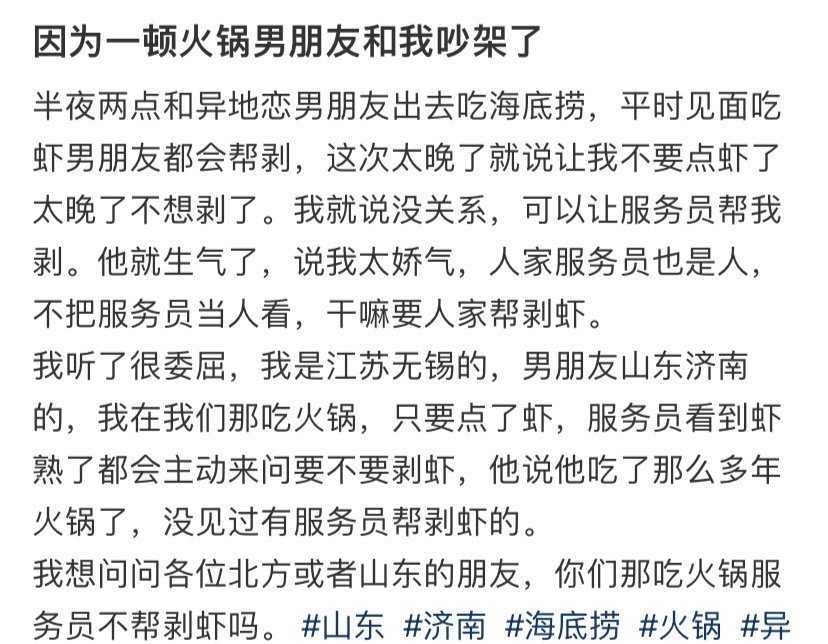 因为一顿火锅男朋友和我吵架了！！！