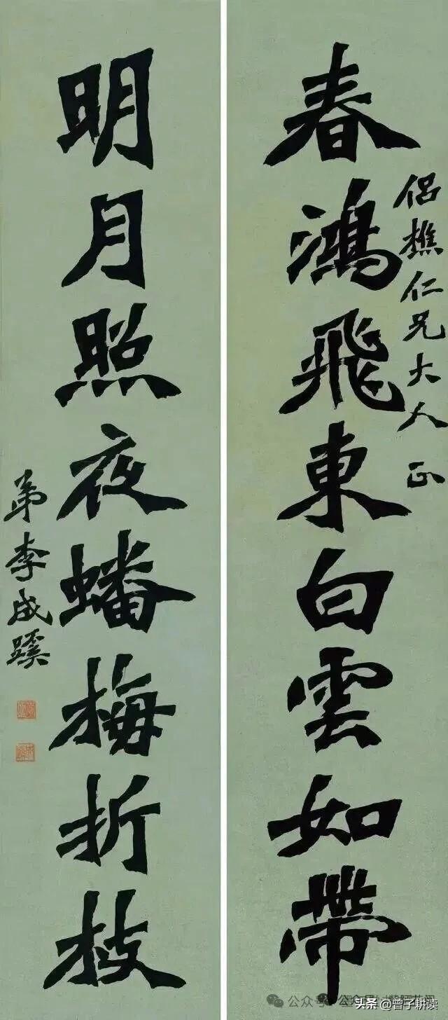 这是李叔同（幼名成蹊）楷书楹联：“春鸿飞来白云如带，明月照夜蟠梅折枝”。字承魏碑
