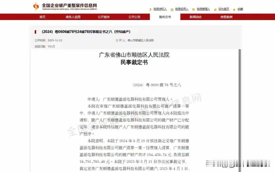 佛山顺德一家近20年老家电厂倒下了，让人唏嘘不已。这家2006年就开业的工厂，曾