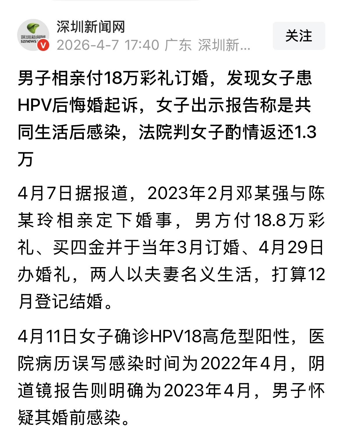 河南，男子和相亲认识的女友先同居后领证，没想到12天后，他发现女友竟患有HPV，