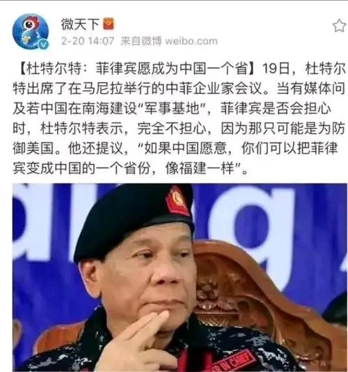 消息十分炸裂，东大再添新版图，2025一开年前菲总统杜特尔特的发言迅速火爆网络，