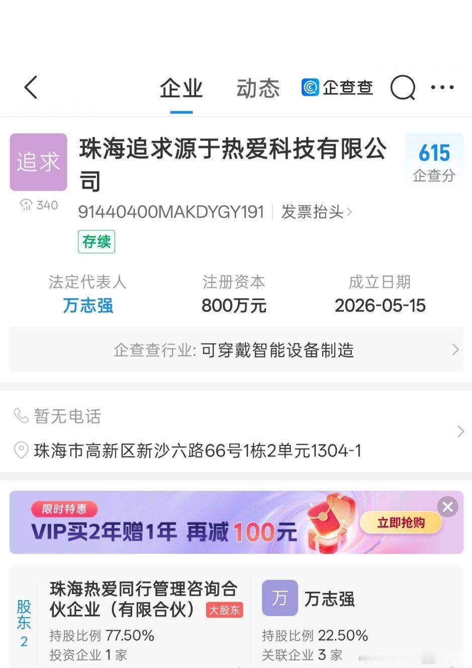 原来万总自己开公司了魅族还有机会复活吗？