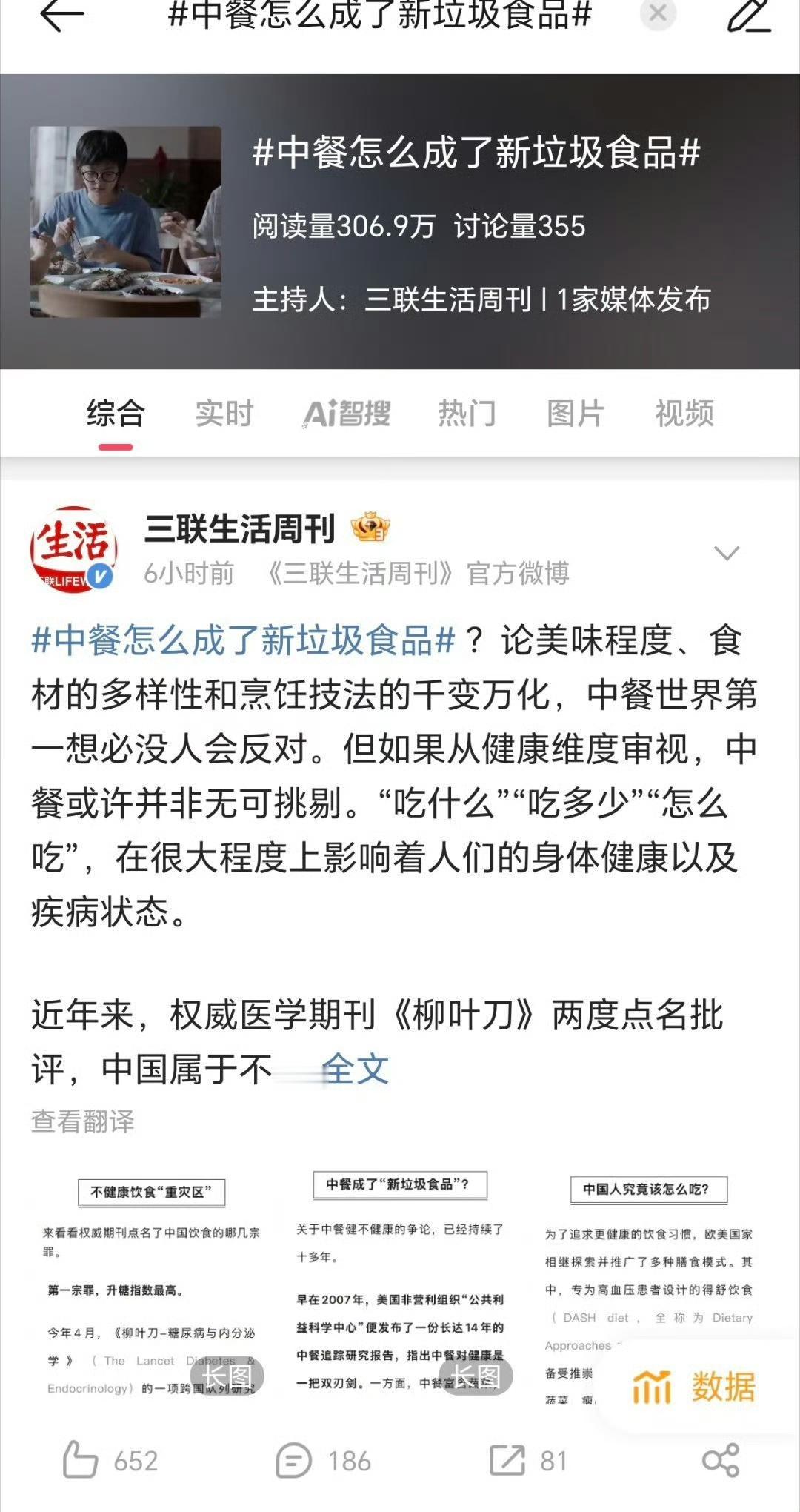 这个周刊，又是一如既往的跟大家造反调，制造焦虑。它设置了一个“中餐怎么成了新垃圾