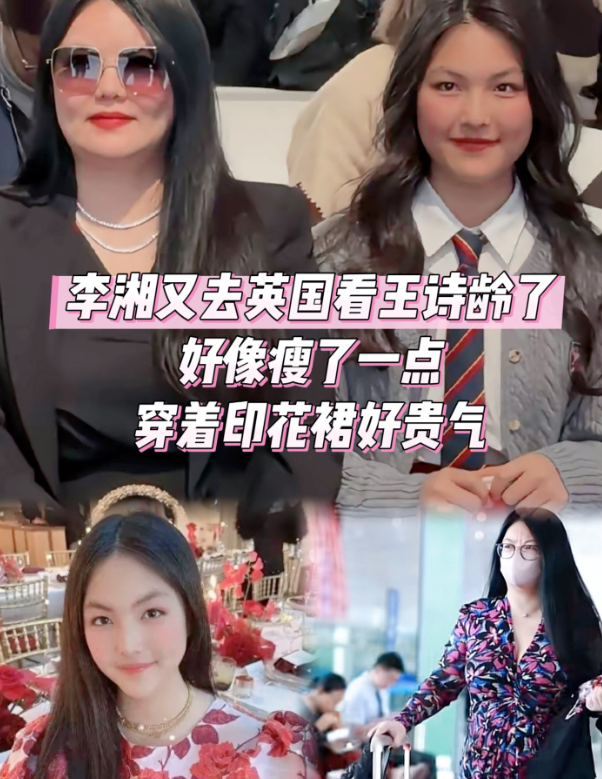 看到了没？李湘最近好像瘦了一点，她又特地飞去英国陪读女儿王诗龄了！不得不佩