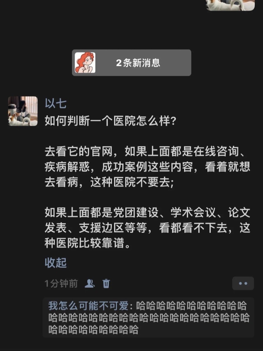 如何判断一个医院靠不靠谱！！！
