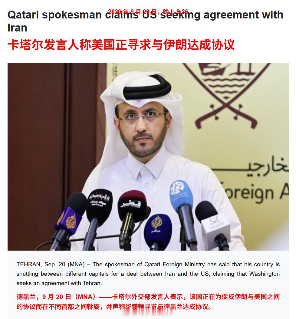 据卡塔尔外交部消息，特朗普政府向卡塔尔发送了新的私人信息，其中保证特朗普目前希望与伊朗达成协议。此前