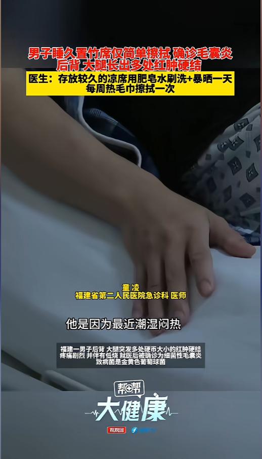 “大意了！”6月8日报道，福建，一男子嫌天气太热，翻出了家里面放了很久的竹席，简