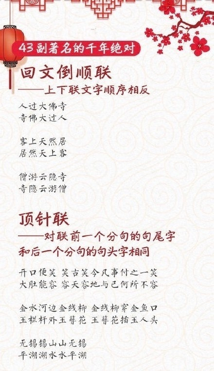 43副史上最著名的千年绝对，过年捡一些喜庆的当春联~