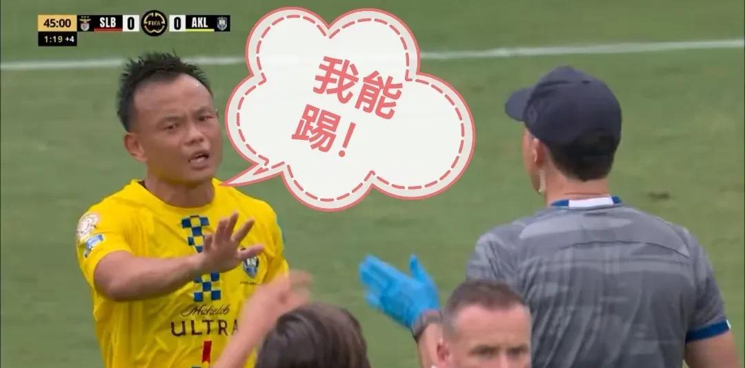 世俱杯开赛以来最让人感动的球员是周通在奥克新城第二场世俱杯赛后周通说了两句
