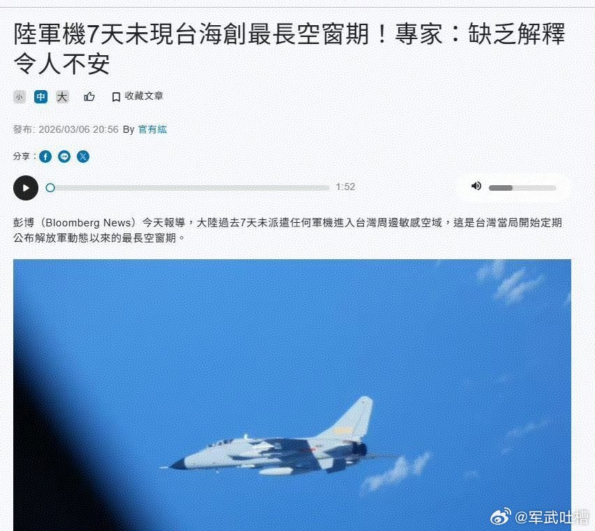 解放军飞机7天没去台海，台蛙们更害怕了