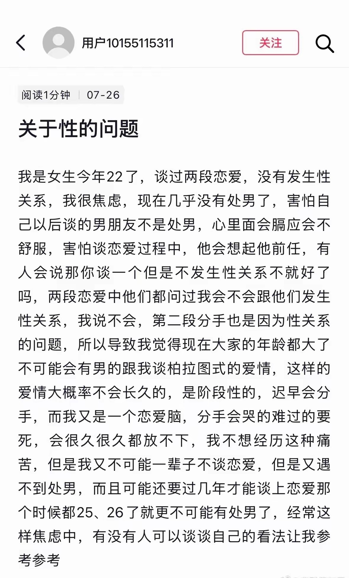 谈恋爱期间到底要不要发生亲密关系？